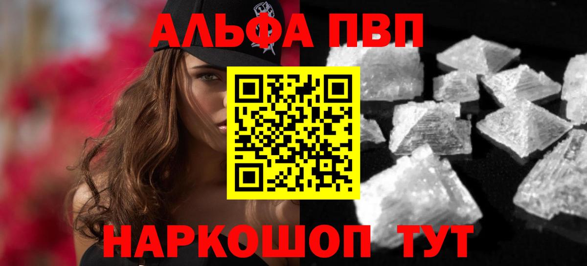 А ПВП кристаллы  А ПВП  Красноуфимск  Alfa_PVP Crystall  цена наркотик  Вход с VPN 
