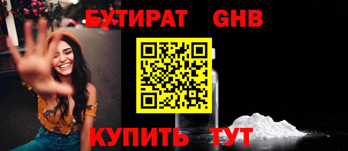 Красноуфимск  БУТИРАТ BDO  Вход с VPN 