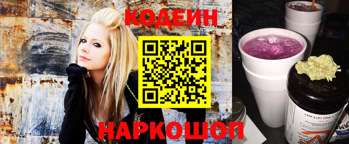 Кодеиновый сироп Lean Purple Drank Красноуфимск