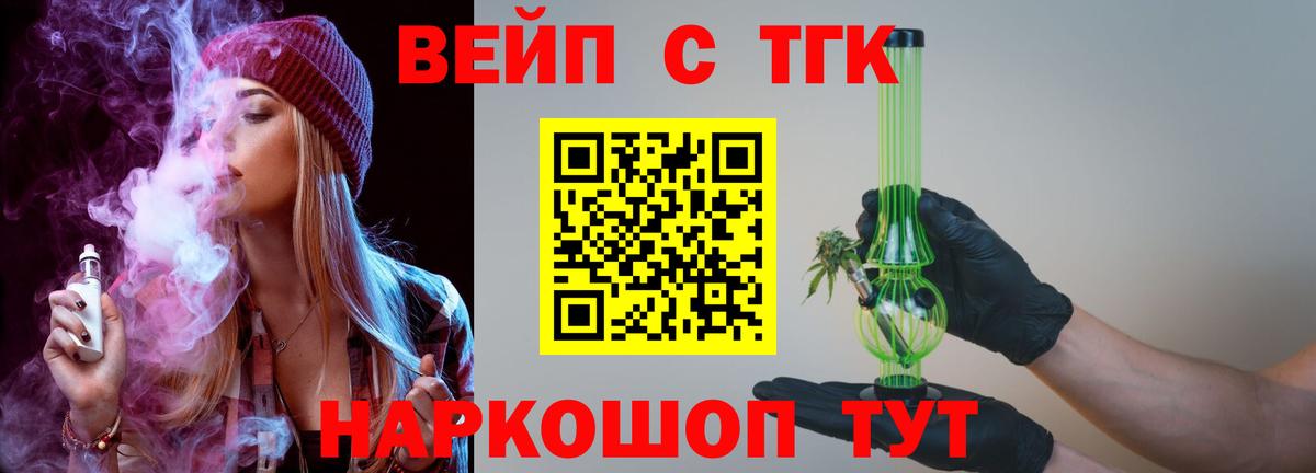 где продают   ТГК концентрат  Вход с VPN  Красноуфимск 
